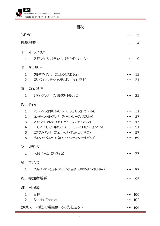 ｊリーグ欧州スタジアム視察17