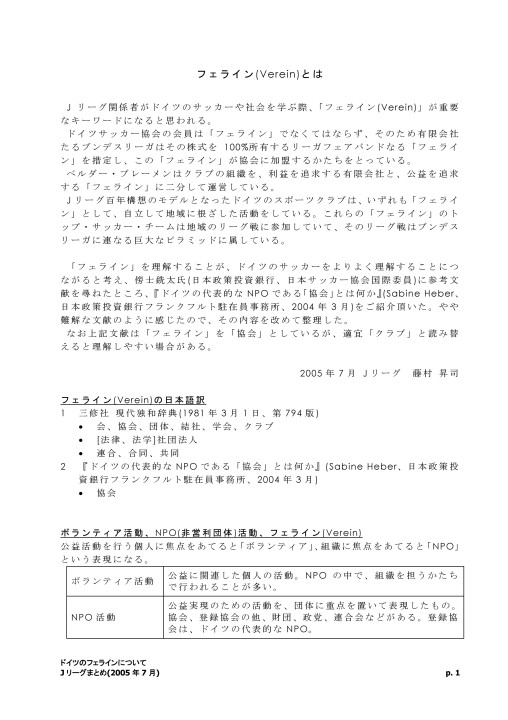 欧州におけるサッカースタジアムの事業構造調査2008報告書