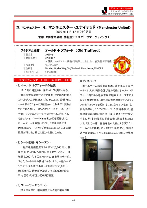 ホームタウン イレブンミリオン欧州研修09報告書 ホームタウン イレブンミリオン欧州研修09報告書