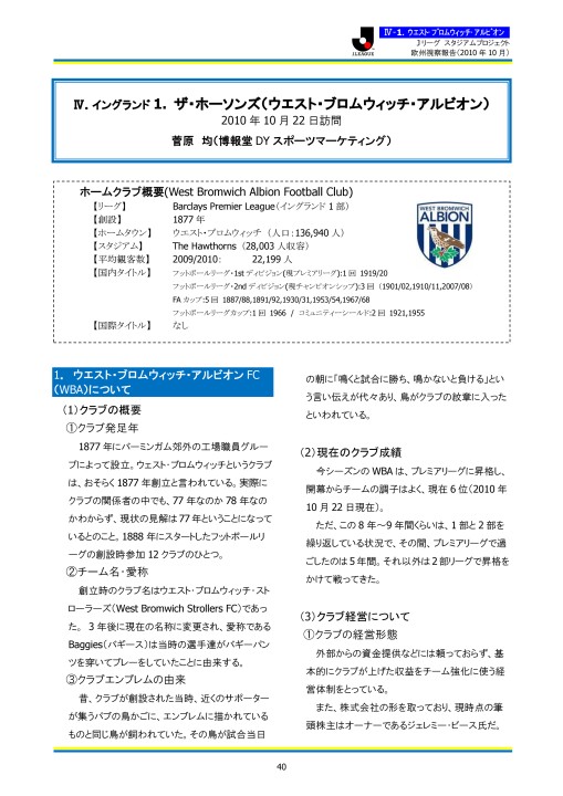 スタジアムプロジェクト欧州視察10報告書